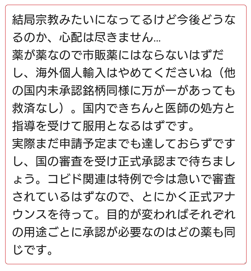 ようやくあの薬のまともなrct結果がいくつか出てくるか 専門家も皆やきもきしてた けど結果が出るまで本当は勝手に言いふらしたらだめなんです 案の定 国民を惑わせてしまった 効果確定も安全確保も不明瞭 用法 夕ギ 個人用備忘録 Note ようやくあの薬のまともなrct結果がいくつか出てくるか 専門家も皆やきもきしてた けど結果が出るまで本当は勝手に言いふらしたらだめなんです 案の定 国民を惑わせてしまった 効果確定も安全確保も不明瞭 用法 夕ギ 個人用備忘録 Note