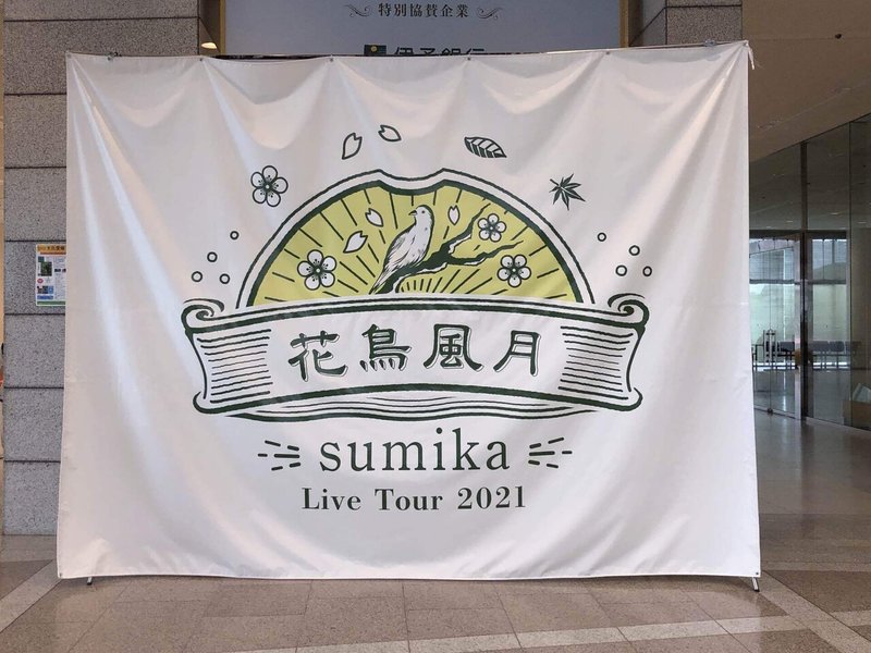 ネタバレなし 花鳥風月感想 Leo Note