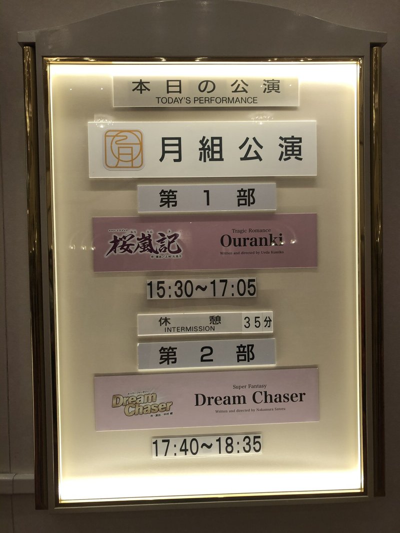 月組公演 桜嵐記 5月16日ソワレ 山口絵美菜 Note 月組公演 桜嵐記 5月16日ソワレ 山口絵美菜 Note