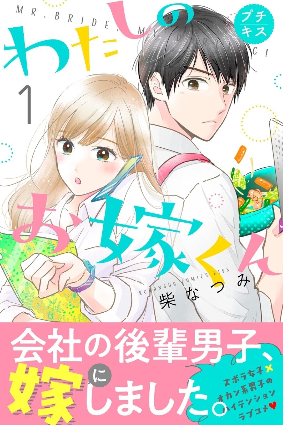 Today S Book 女性コミック 昨今の王子様は家事が得意 私のお嫁くん ミコさんは腑に落ちない 漫画 コミック 女性コミック Iroakg Note Today S Book 女性コミック 昨今の王子様は家事が得意 私のお嫁くん ミコさんは腑に落ちない 漫画 コミック 女性コミック Iroakg Note