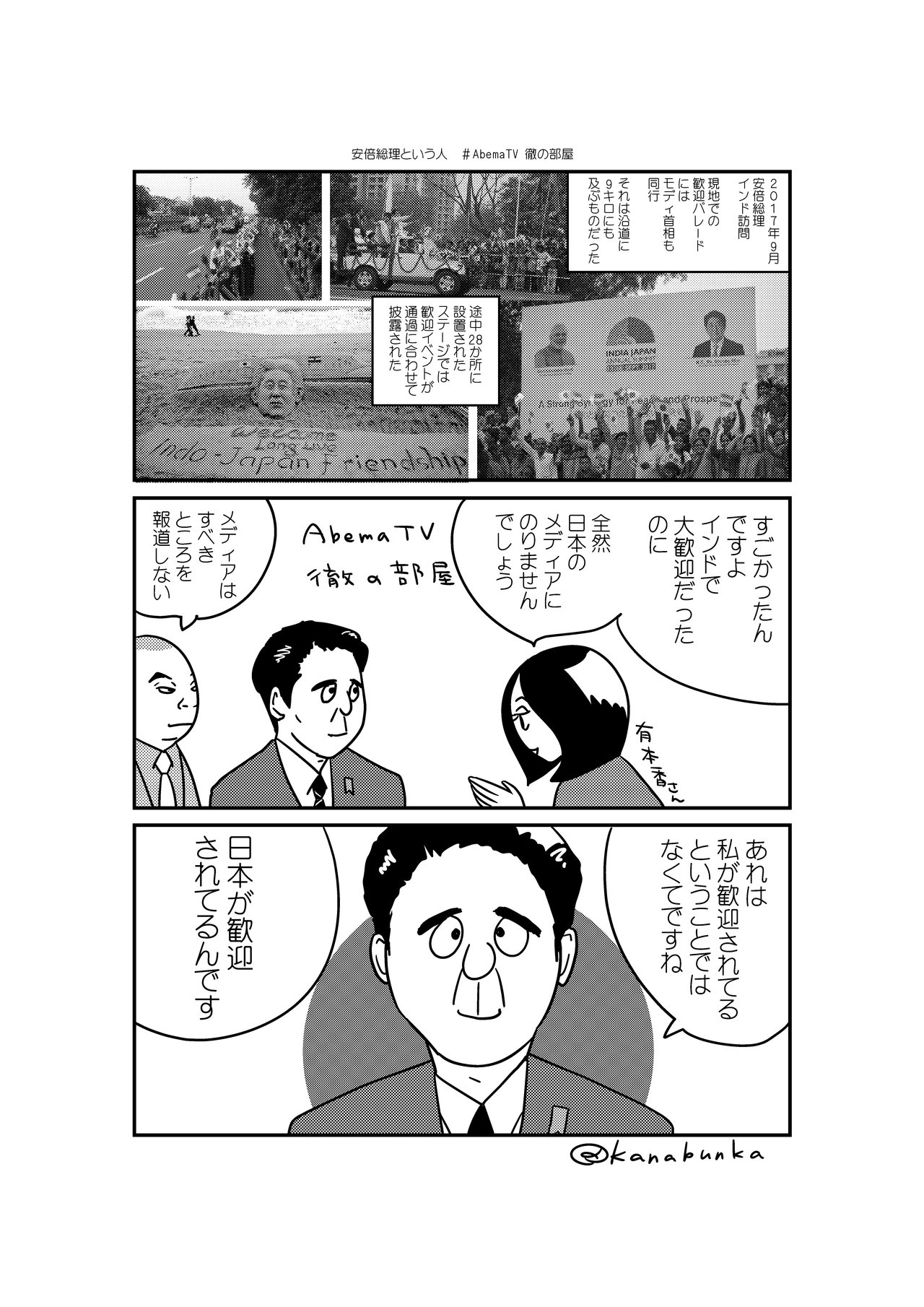 安倍総理という人 Abematv 徹の部屋 かなぶん Note
