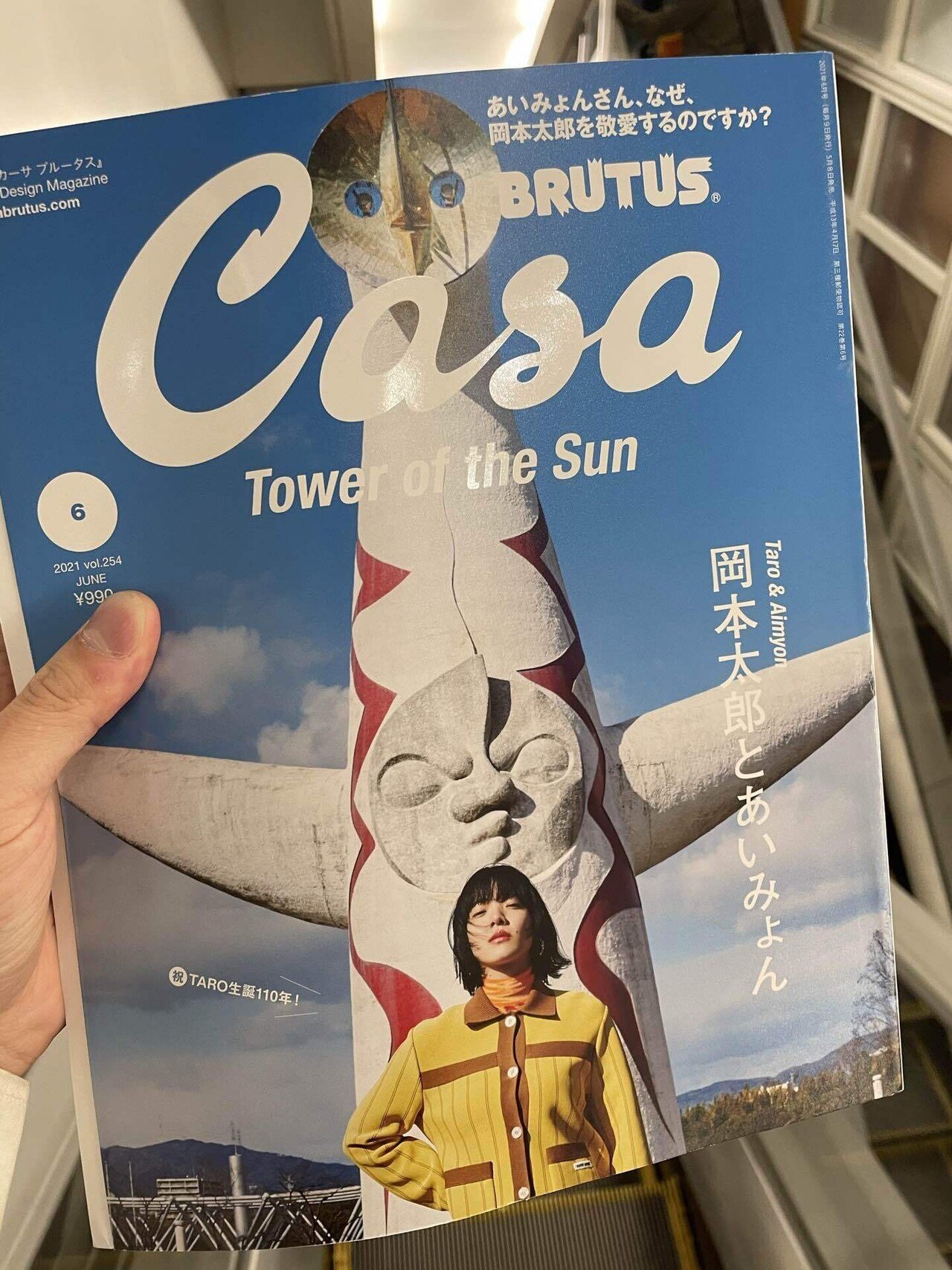 大陽の塔 岡本太郎　アンティーク　50年前 岡本太郎とあいみょんと太陽の塔とあいみょんとあいみょん、あい