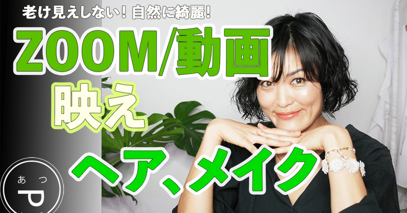 Zoom映え 垢抜けて見える髪型 あつp ニューヨーク Note Zoom映え 垢抜けて見える髪型 あつp ニューヨーク Note
