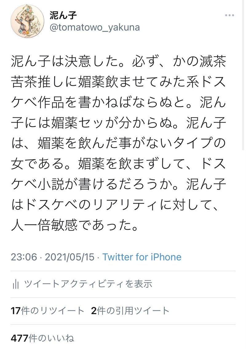 推しに媚薬を飲ませたいので取り敢えず自分で飲んだ話 泥ん子 Note 推しに媚薬を飲ませたいので取り敢えず自分で飲んだ話 泥ん子 Note