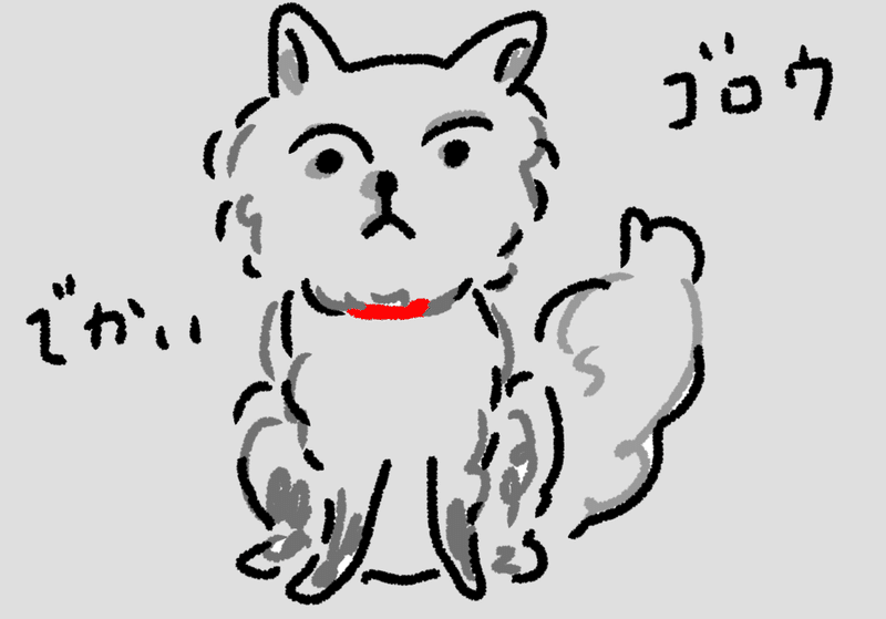 犬に吠えらる 三戸なつめ Note