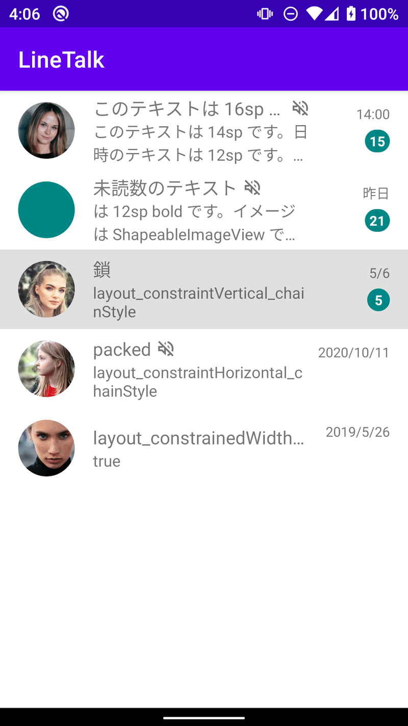 メッセージ一覧画面 Line 風トーク Android デザイン実践勉強会 Sui Naan Note