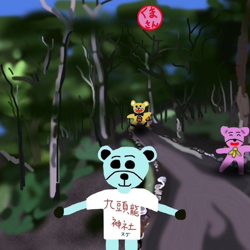 旅するくまさん372 箱根九頭龍の森 くまさん 麦食くま Note