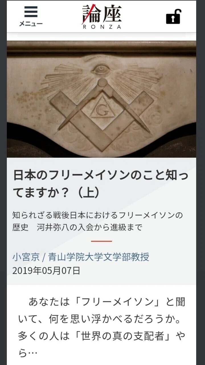 ジョージ4世とフリーメイソンの片目 脱輪 Note