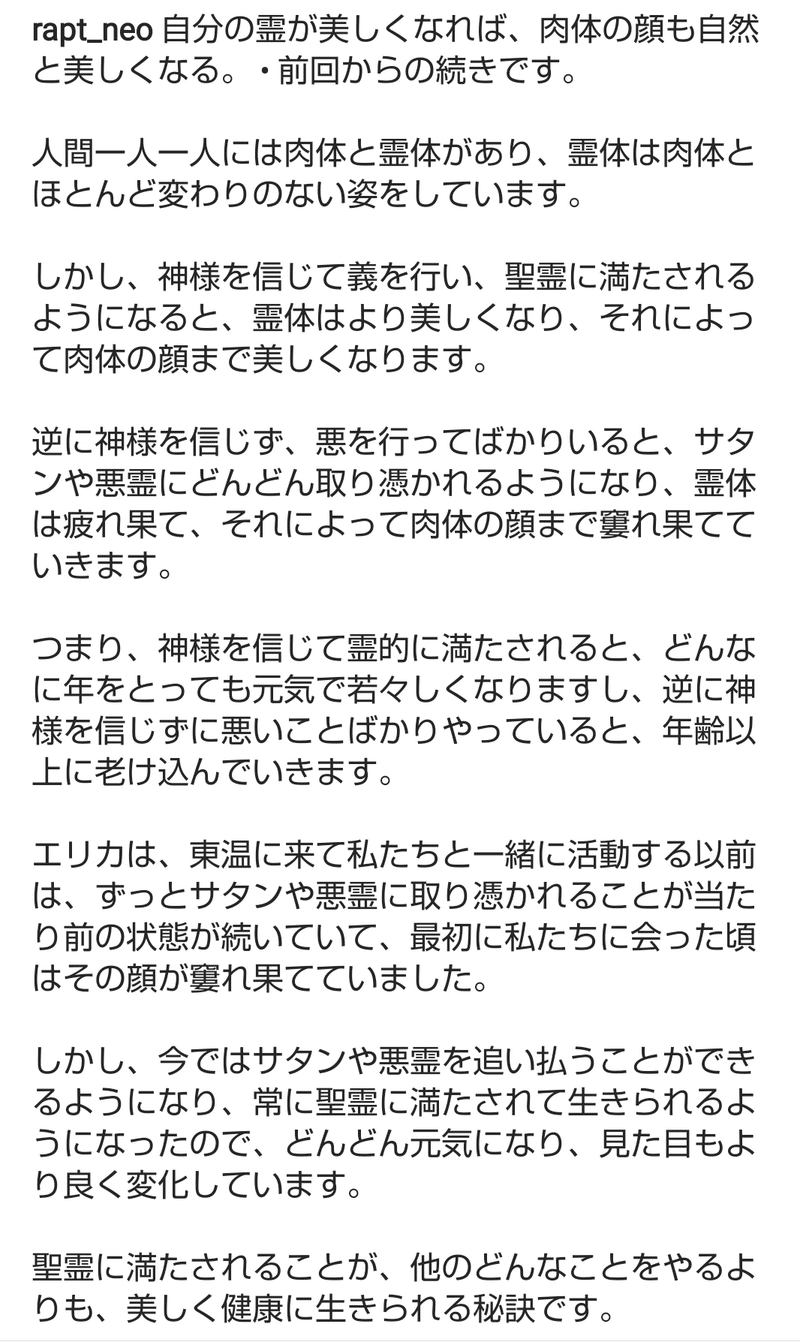 Raptさんインスタ対談 自分の霊が美しくなれば 肉体の顔も自然と美しくなる Yoshika Note Raptさんインスタ対談 自分の霊が美しくなれば 肉体の顔も自然と美しくなる Yoshika Note