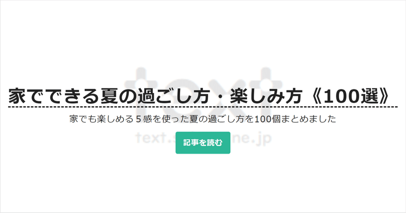 家でできる夏の過ごし方 楽しみ方 100選 Text Sakura Ne Jp 公式 Note