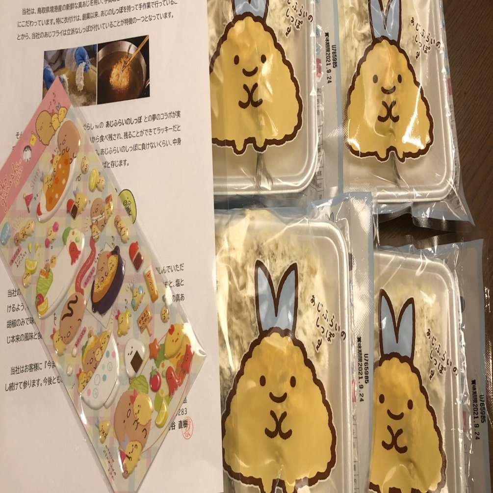 すみっこぐらし アジフライのしっぽのアジフライが肉厚過ぎた件 標準コース Note