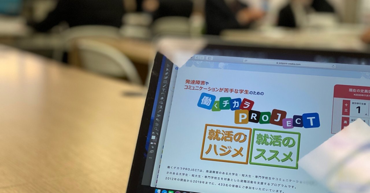 発達障害学生の就活支援 成功体験で視野を広げたい 星明聡志 障害福祉 未来志向 Note