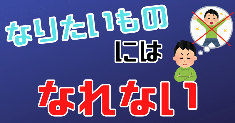 なりたいものになんて なれない らる Note なりたいものになんて なれない らる Note