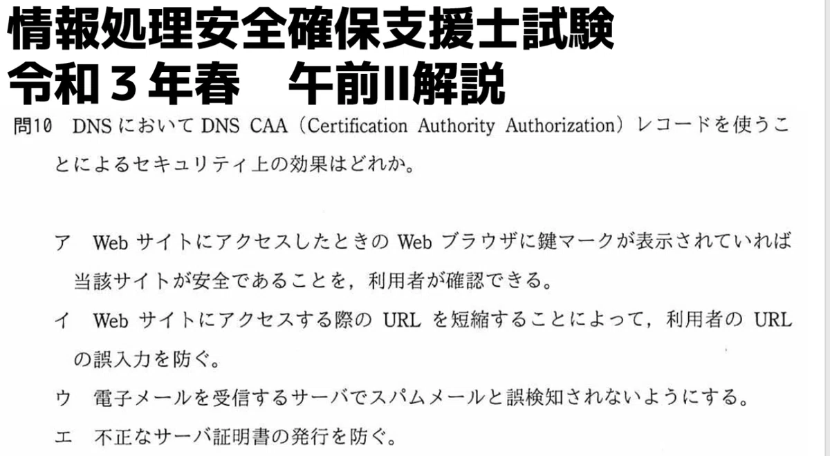 CAAレコード（サーバ証明書発行とDNSサーバ）｜高校情報科・情報処理 