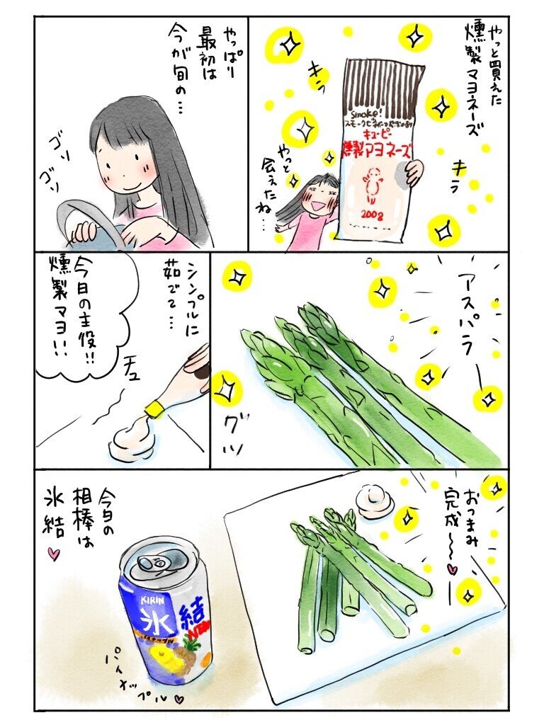燻製マヨネーズとアスパラでおつまみ ナカムラ エコ イラストレーター 漫画家 Note