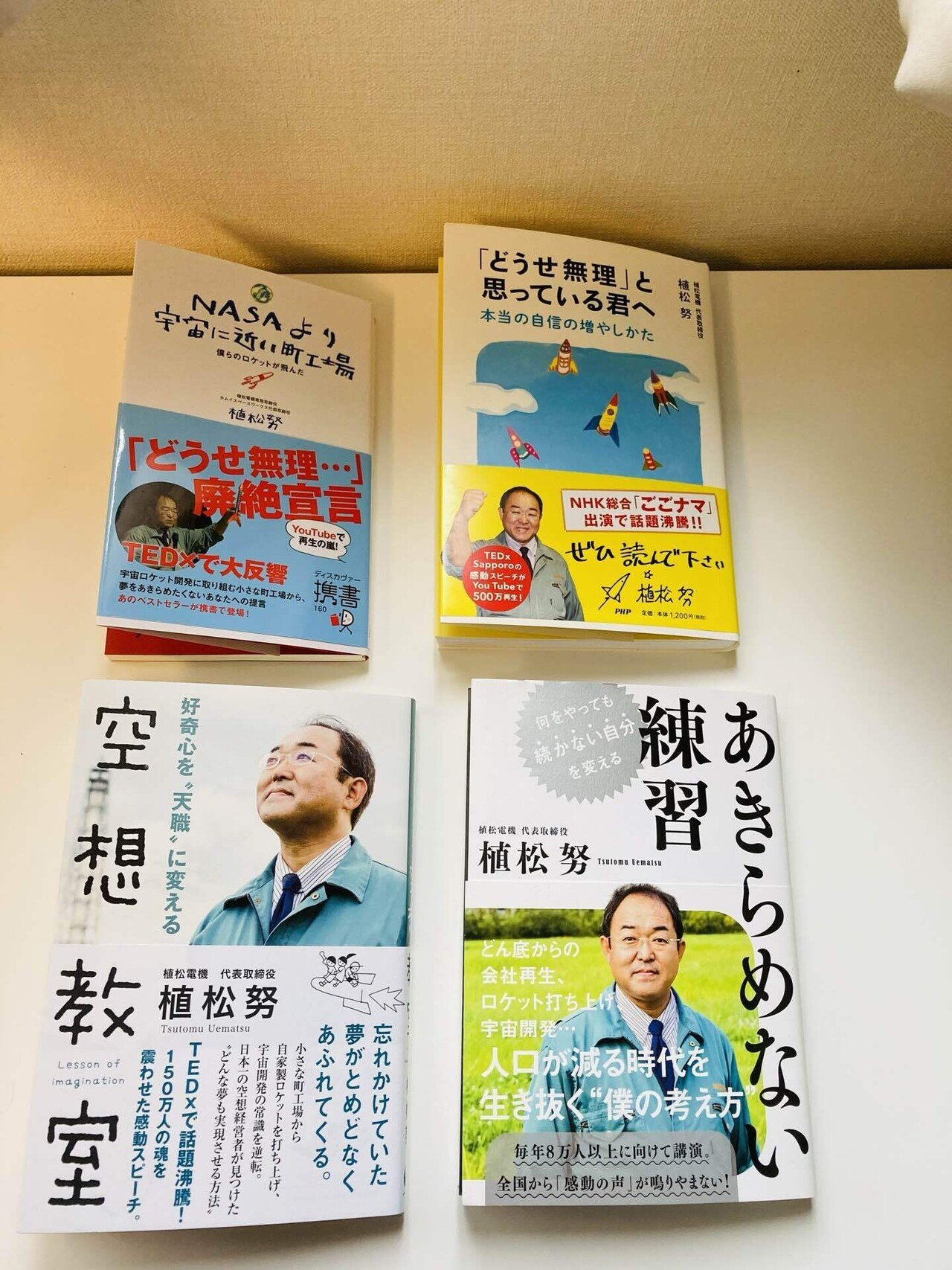 植松努さんにお会いできました センチメンタル岡田 Note 植松努さんにお会いできました センチメンタル岡田 Note