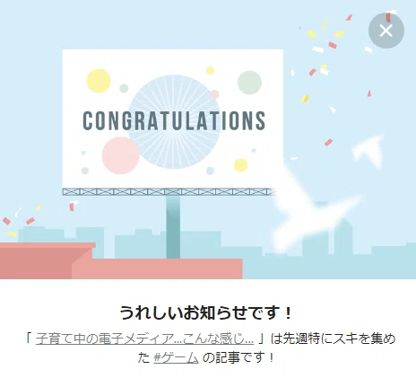 お祝い20210201電子メディアゲーム