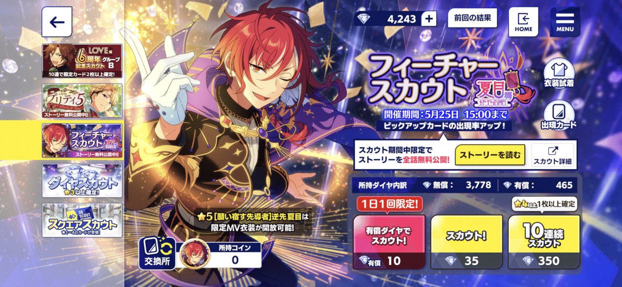 あんスタ フィーチャーとの戦い 戒め Yろ Note