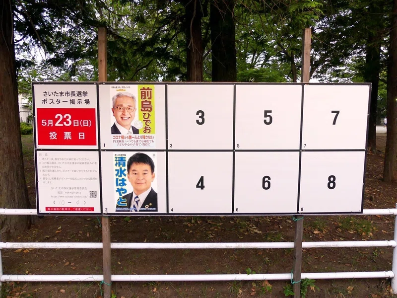 選挙ウォッチャー さいたま市長選２０２１ 分析レポート チダイズム Note
