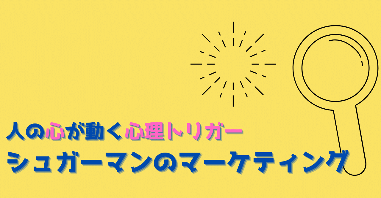書評】シュガーマンのマーケティング30の法則 『お客がモノを