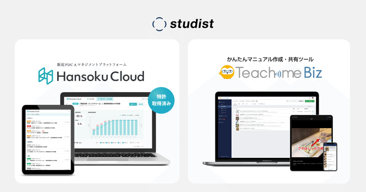追加投資|Studist:業務プロセスのデジタル化・効率化を支援 追加投資|Studist:業務プロセスのデジタル化・効率化を支援