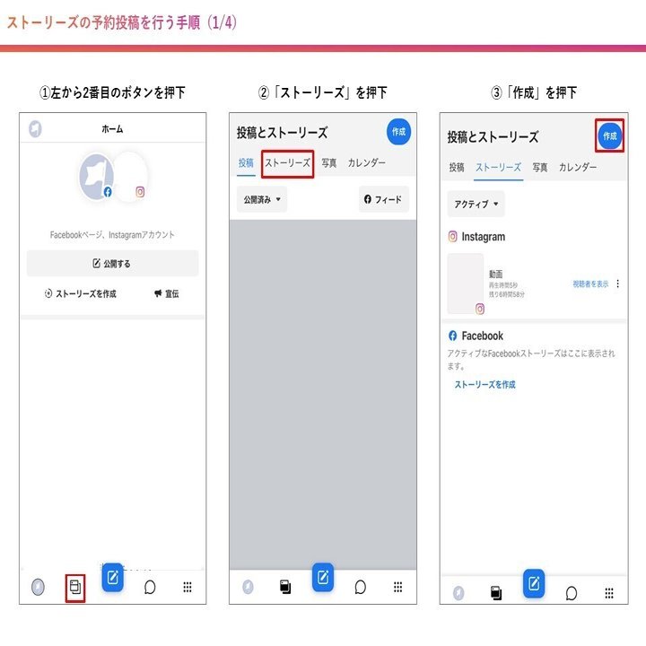 Instagramストーリーズの予約投稿方法 Facebook Business Suite D2c Dot おきなわ Note