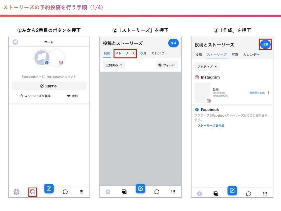 Instagramストーリーズの予約投稿方法 Facebook Business Suite D2c Dot おきなわ Note Instagramストーリーズの予約投稿方法 Facebook Business Suite D2c Dot おきなわ Note