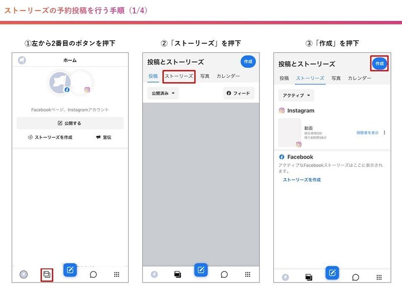 Instagramストーリーズの予約投稿方法 Facebook Business Suite D2c Dot おきなわ Note Instagramストーリーズの予約投稿方法 Facebook Business Suite D2c Dot おきなわ Note