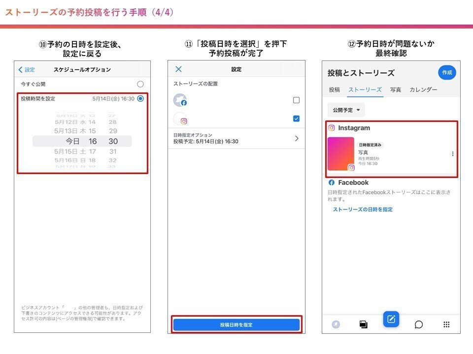 Instagramストーリーズの予約投稿方法 Facebook Business Suite D2c Dot おきなわ Note Instagramストーリーズの予約投稿方法 Facebook Business Suite D2c Dot おきなわ Note