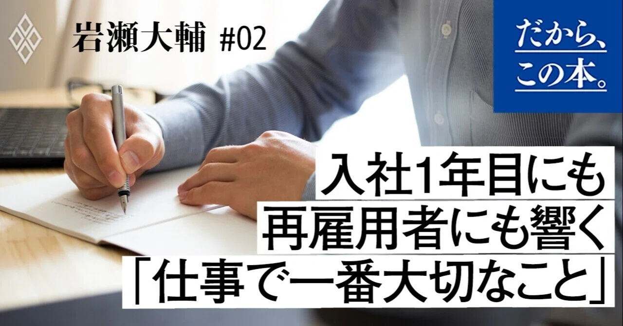 入社1年目にも再雇用者にも響く 「仕事で一番大切なこと
