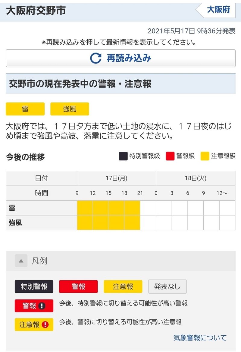 交野市の現在発表中の警報 注意報 枚方寝屋川交野ニュース Note