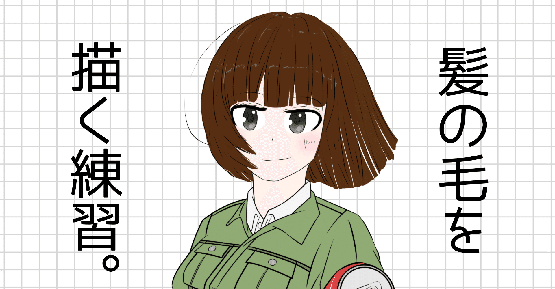 自分の絵を描き直し シロガネシンゴ Note