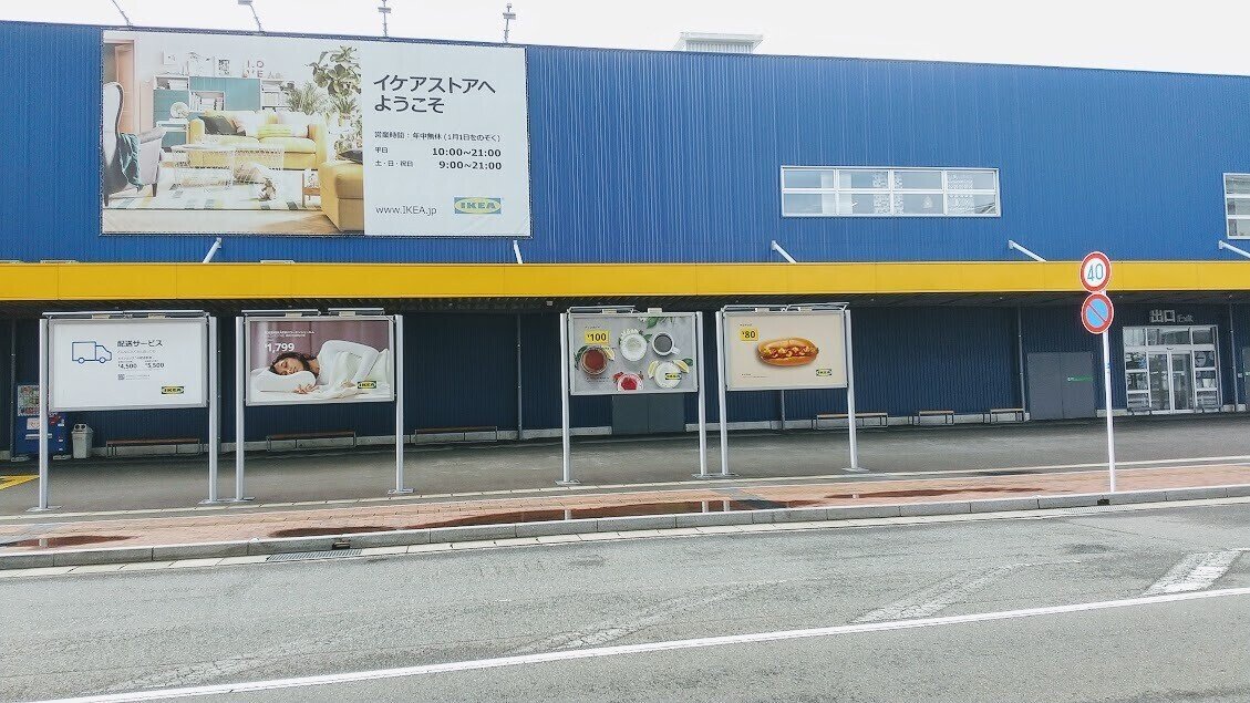 九州唯一のikeaがある 子育て世帯に大人気の福岡県糟屋郡新宮町 まるこ 福岡に住む子育てママ宅建士 Note 九州唯一のikeaがある 子育て世帯に大人気の福岡県糟屋郡新宮町 まるこ 福岡に住む子育てママ宅建士 Note