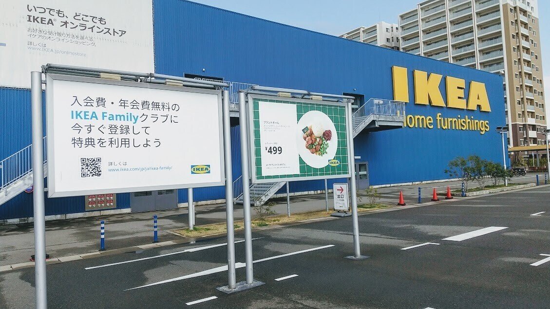 九州唯一のikeaがある 子育て世帯に大人気の福岡県糟屋郡新宮町 まるこ 福岡に住む子育てママ宅建士 Note 九州唯一のikeaがある 子育て世帯に大人気の福岡県糟屋郡新宮町 まるこ 福岡に住む子育てママ宅建士 Note