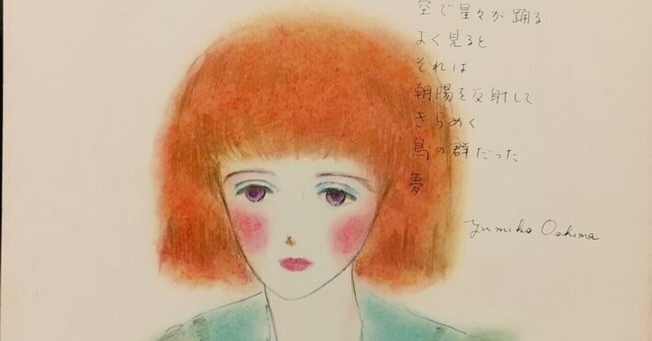 萩尾望都 一度きりの大泉の話 から歴史とトラウマ 学知の問題を考える 竹宮惠子の大島弓子論から Ryusankun Note