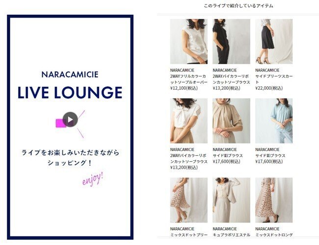 Naracamicieがクラウド型ライブコマースサービス sapi を導入決定 株式会社moffly Note