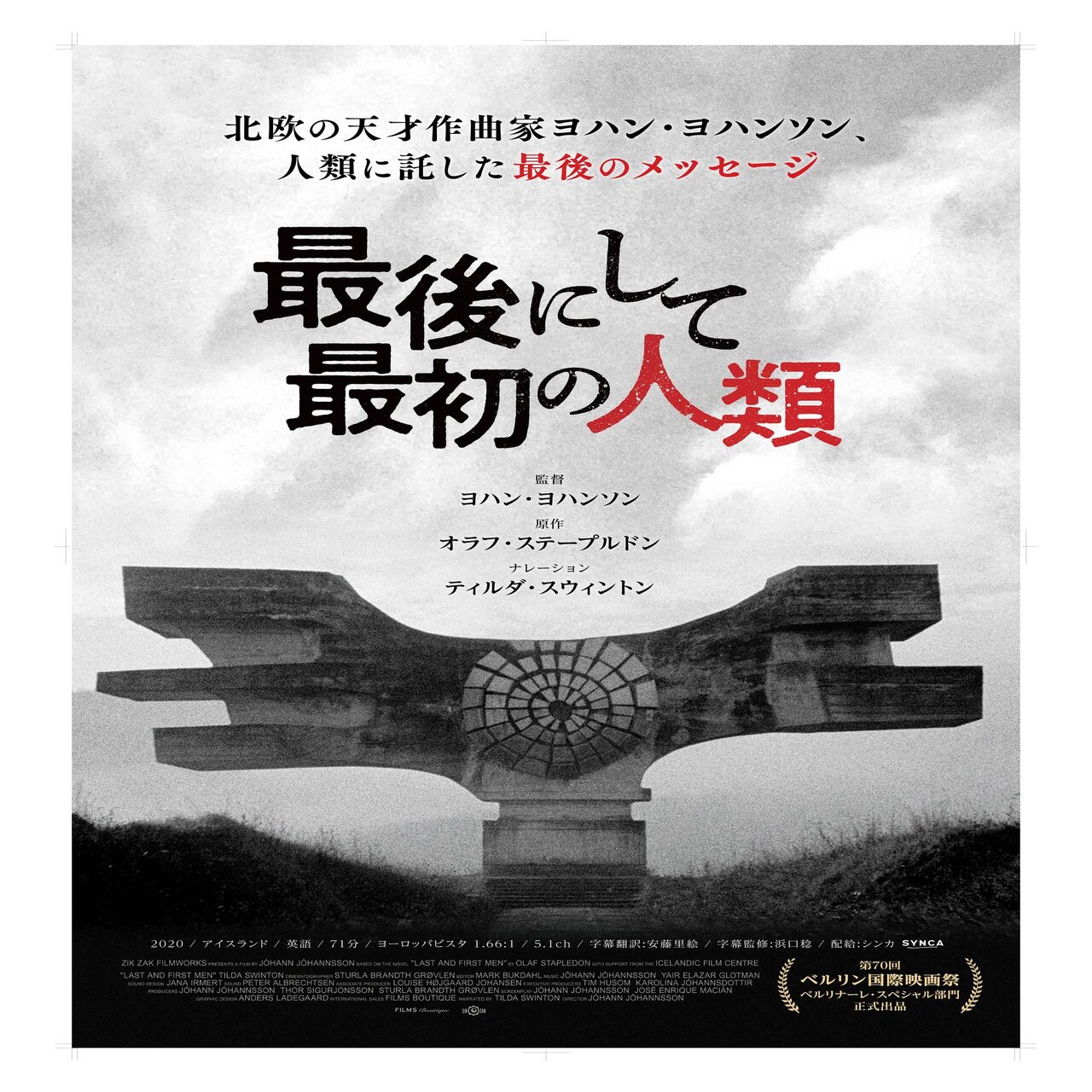 映画 最後にして最初の人類 特別試写会に15組30名様をご招待 Note Of Intoxicate イントキシケイト By Tower Records Note