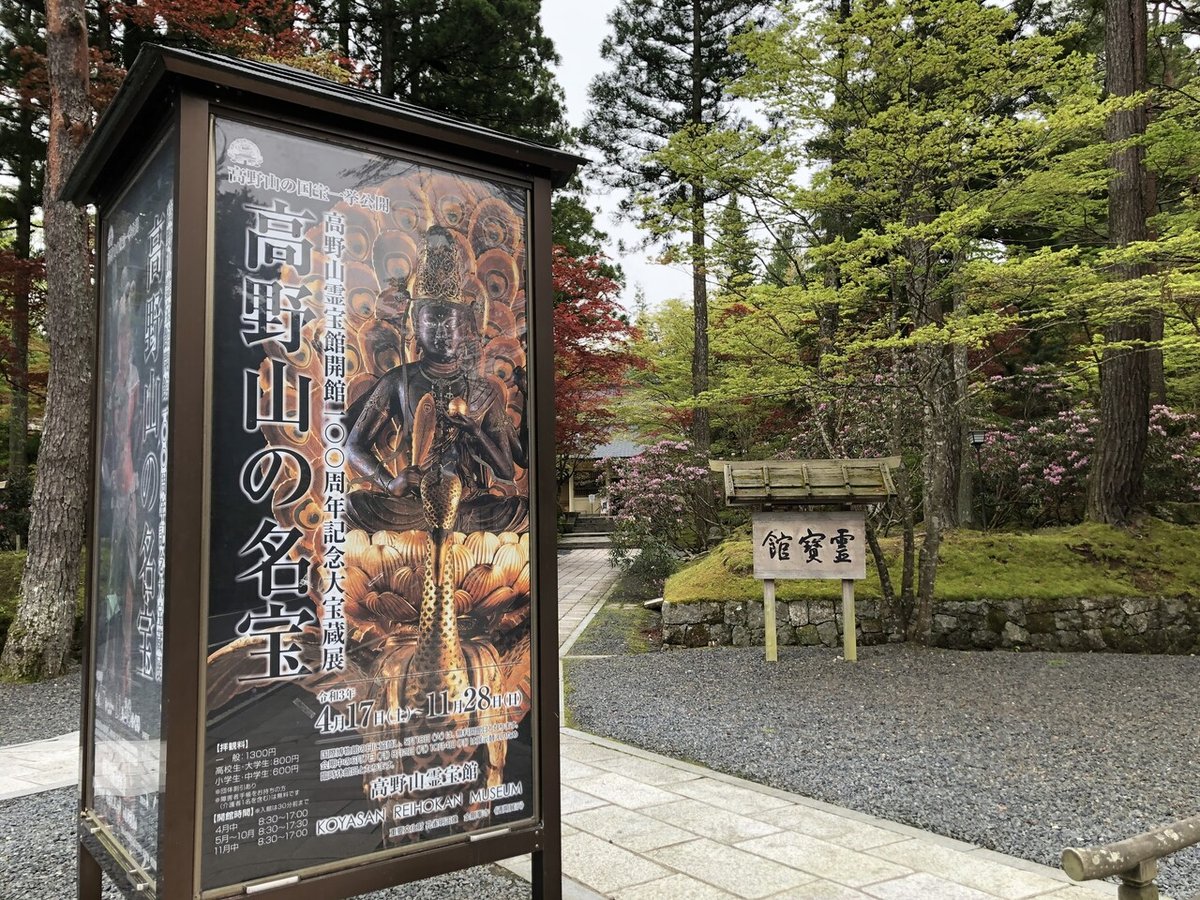 霊宝館 限定御朱印｜高野山法徳堂/空海と高野山の魅力を独自の