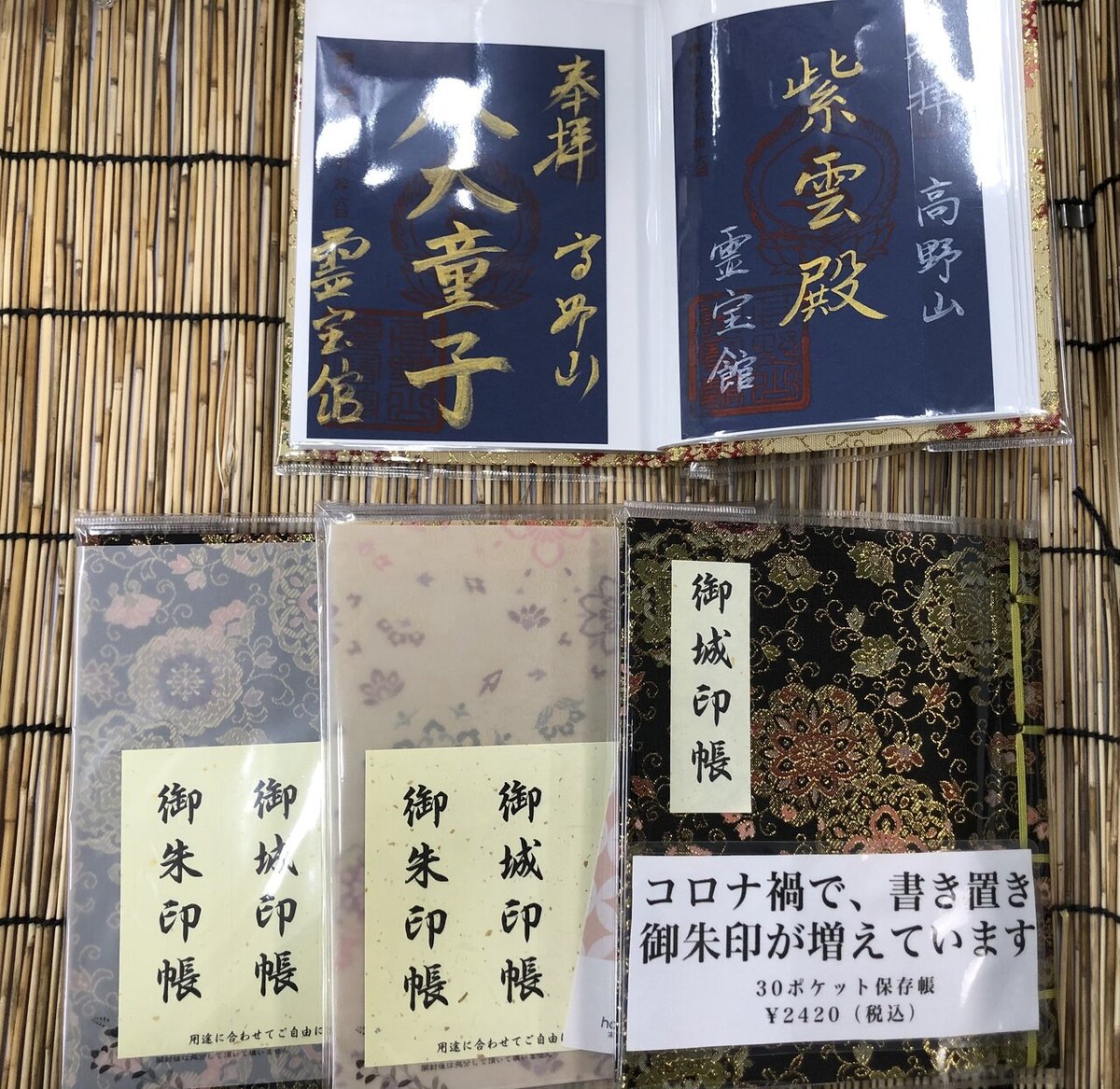 希少になる 霊宝館 限定御朱印｜高野山法徳堂/空海と高野山の魅力を独自の ノート・メモ帳