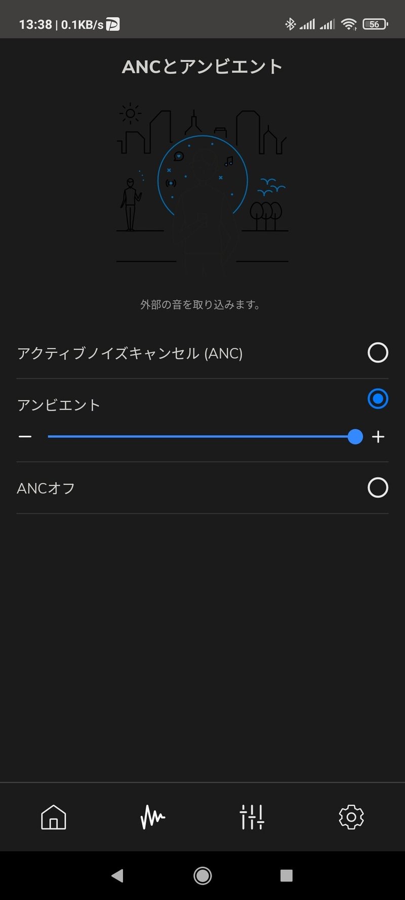 TrueControl ANCアプリ2