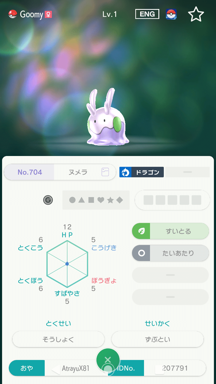 ポケモン ポケモンgo産の全9言語のヌメラを集めてみた がみ Note ポケモン ポケモンgo産の全9言語のヌメラを集めてみた がみ Note
