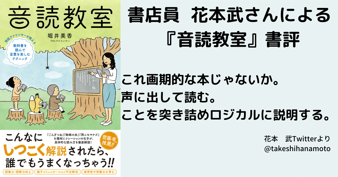 書評 書店員 花本武さんによる 音読教室 評 カンゼン Note