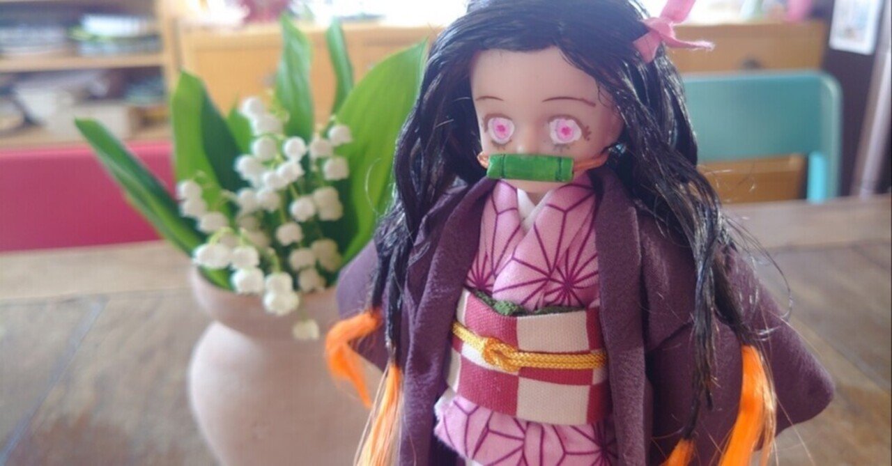 禰豆子（ネズコ）ちゃん人形作ってみました。｜おじぎ