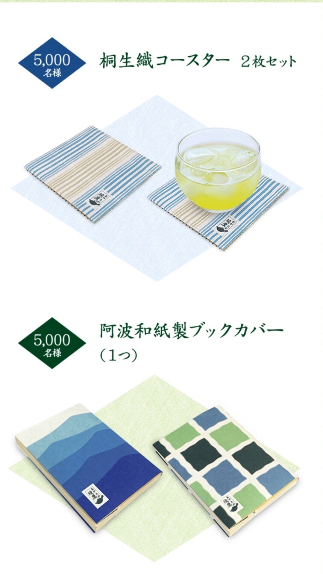 綾鷹オリジナル伝統工芸グッズ当たる キャンペーン 阿波和紙製ブックカバー 当選 Ateko あて子 Note