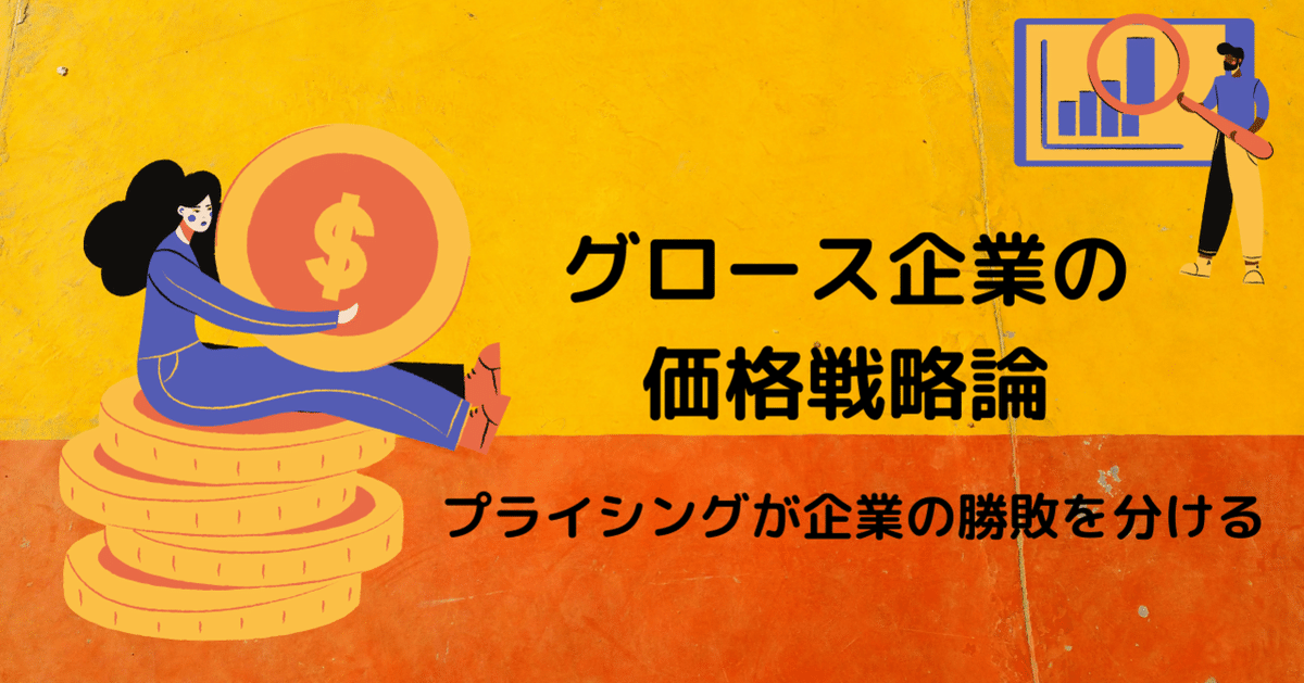 価格戦略論　ヘルマン・サイモン 価格戦略論