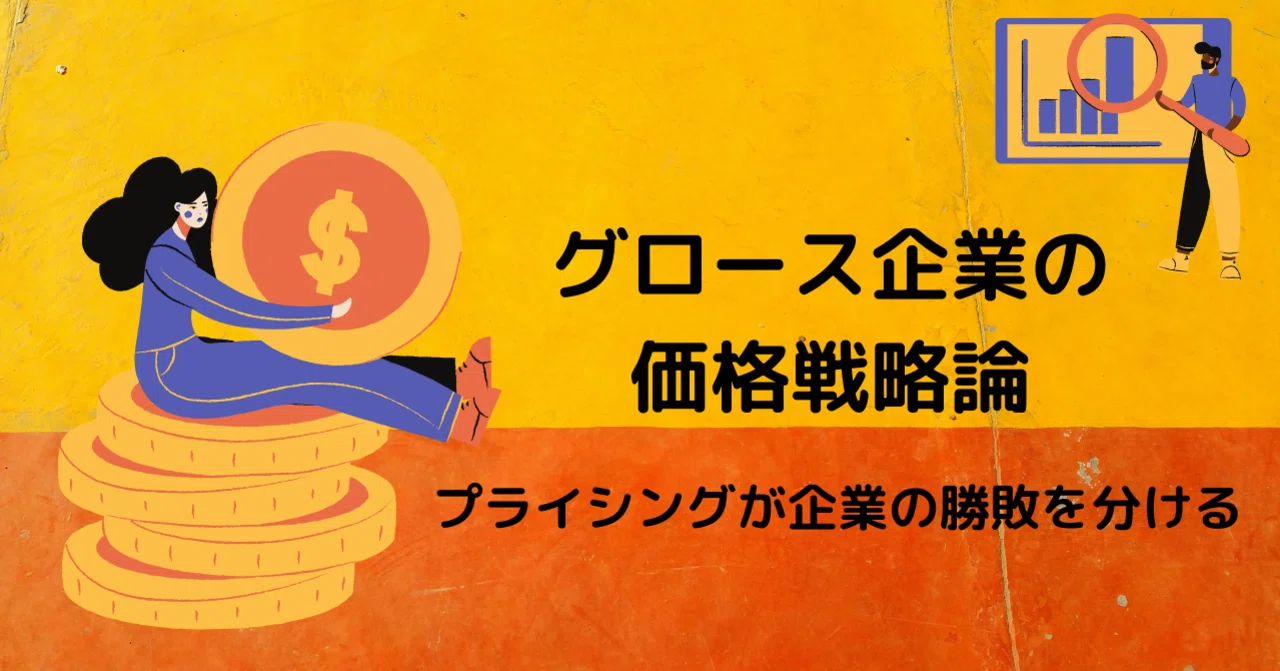 価格のマネジメント 価格のマネジメント / サイモン，ハーマン〈Simon