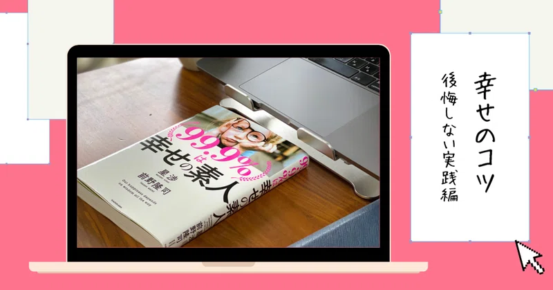 突然ですが あなたは幸せになりたいですか 川中ちひろ 美脚呼吸法 魅せる姿勢改善 トレーナー Note