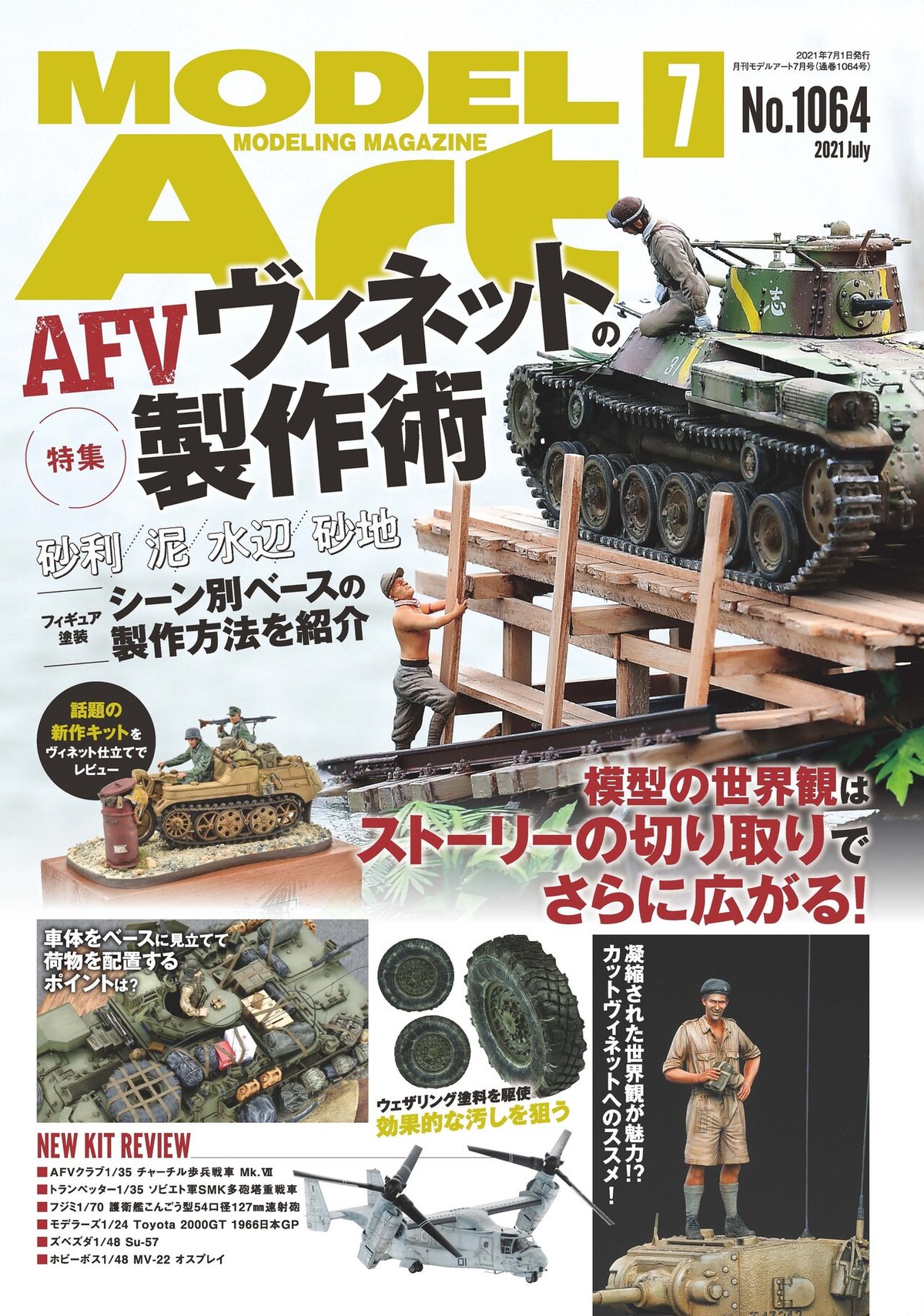 サンプル公開】月刊モデルアート2021年7月号｜モデルアート公式 