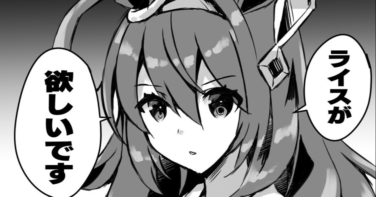 ウマ娘 二次創作漫画 ライスの勘違いあるある Hokuna Note ウマ娘 二次創作漫画 ライスの勘違いあるある Hokuna Note
