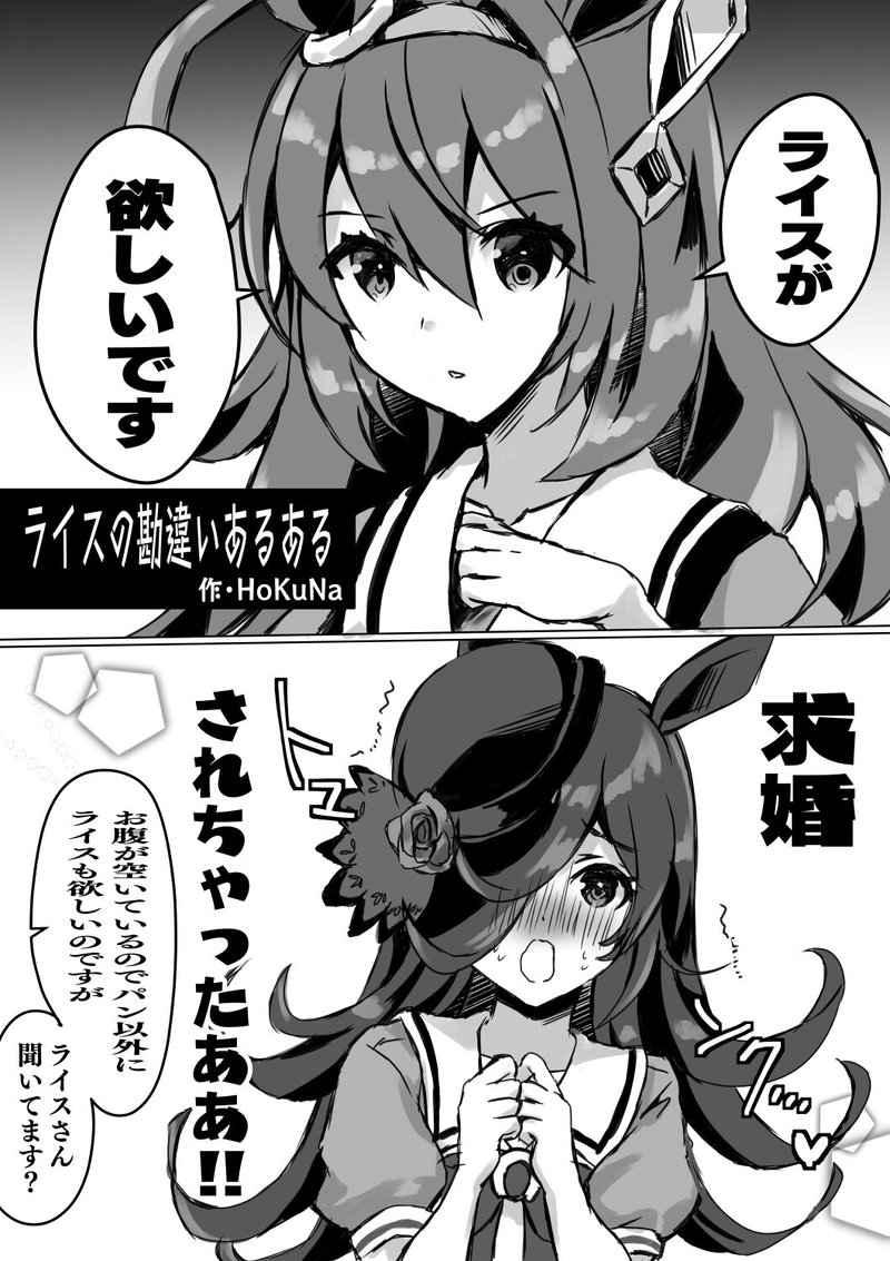 ウマ娘 二次創作漫画 ライスの勘違いあるある Hokuna Note ウマ娘 二次創作漫画 ライスの勘違いあるある Hokuna Note